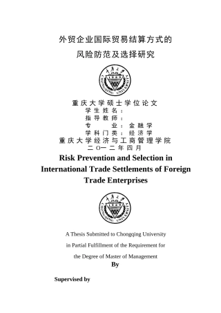 外贸企业国际贸易结算方式的风险防范及选择研究 