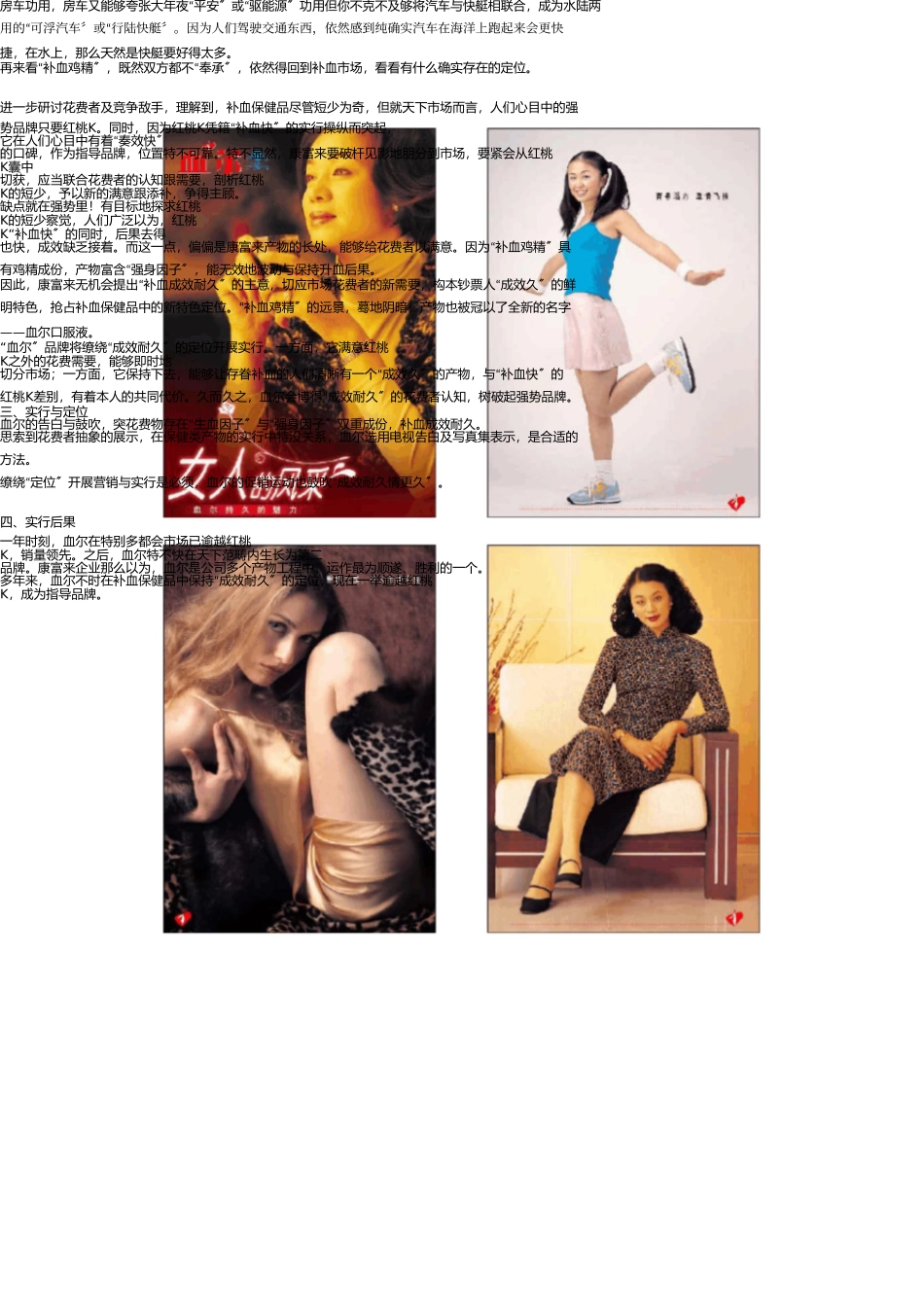 血尔补血品牌战略定位 _第2页