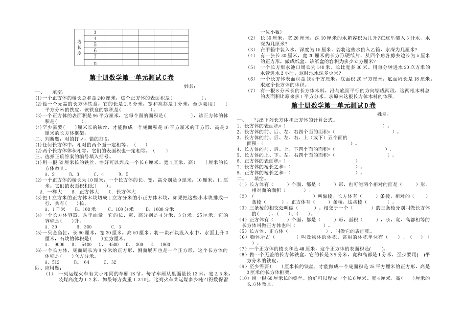 同乐学校20052006学第一学期期末考试数学科试卷北师大版第一试卷网2 _第2页