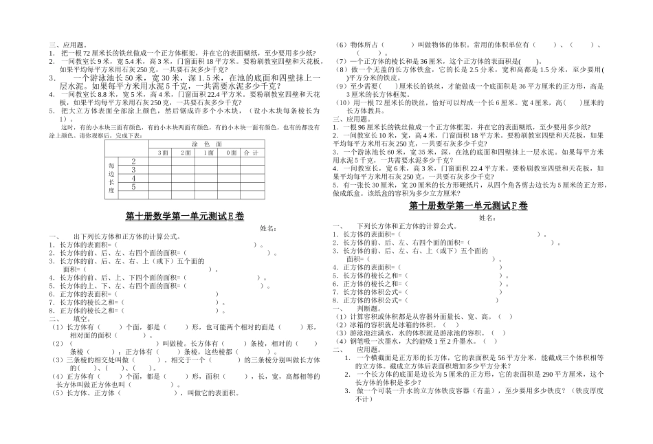 同乐学校20052006学第一学期期末考试数学科试卷北师大版第一试卷网2 _第3页