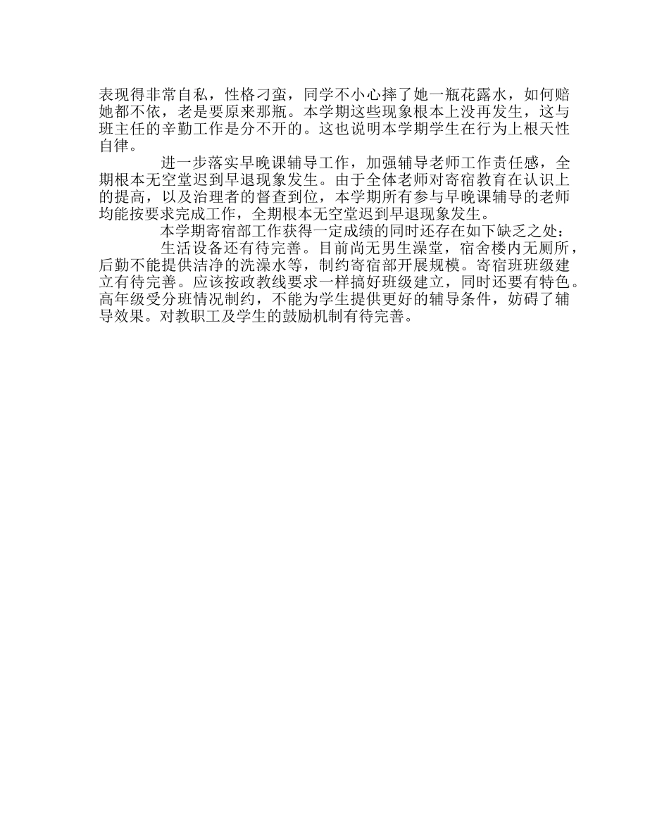 学校后勤范文学校寄宿部工作总结 _第2页