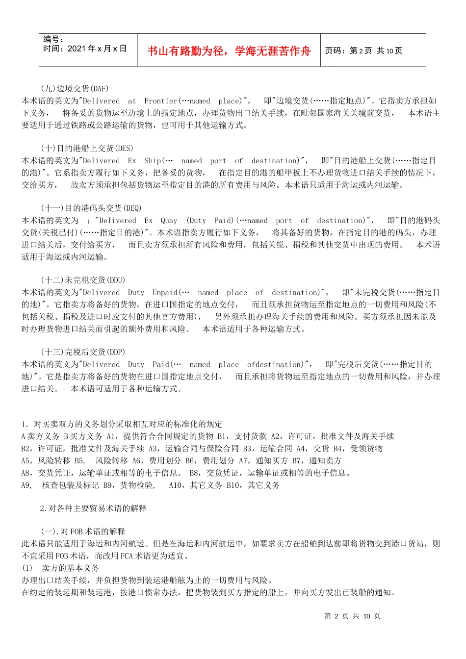 13种贸易术语详解_第2页