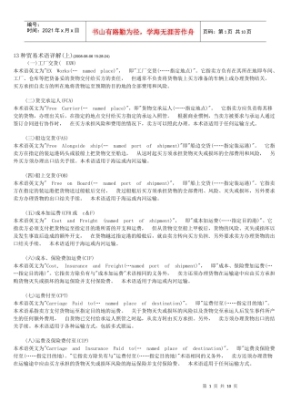 13种贸易术语详解