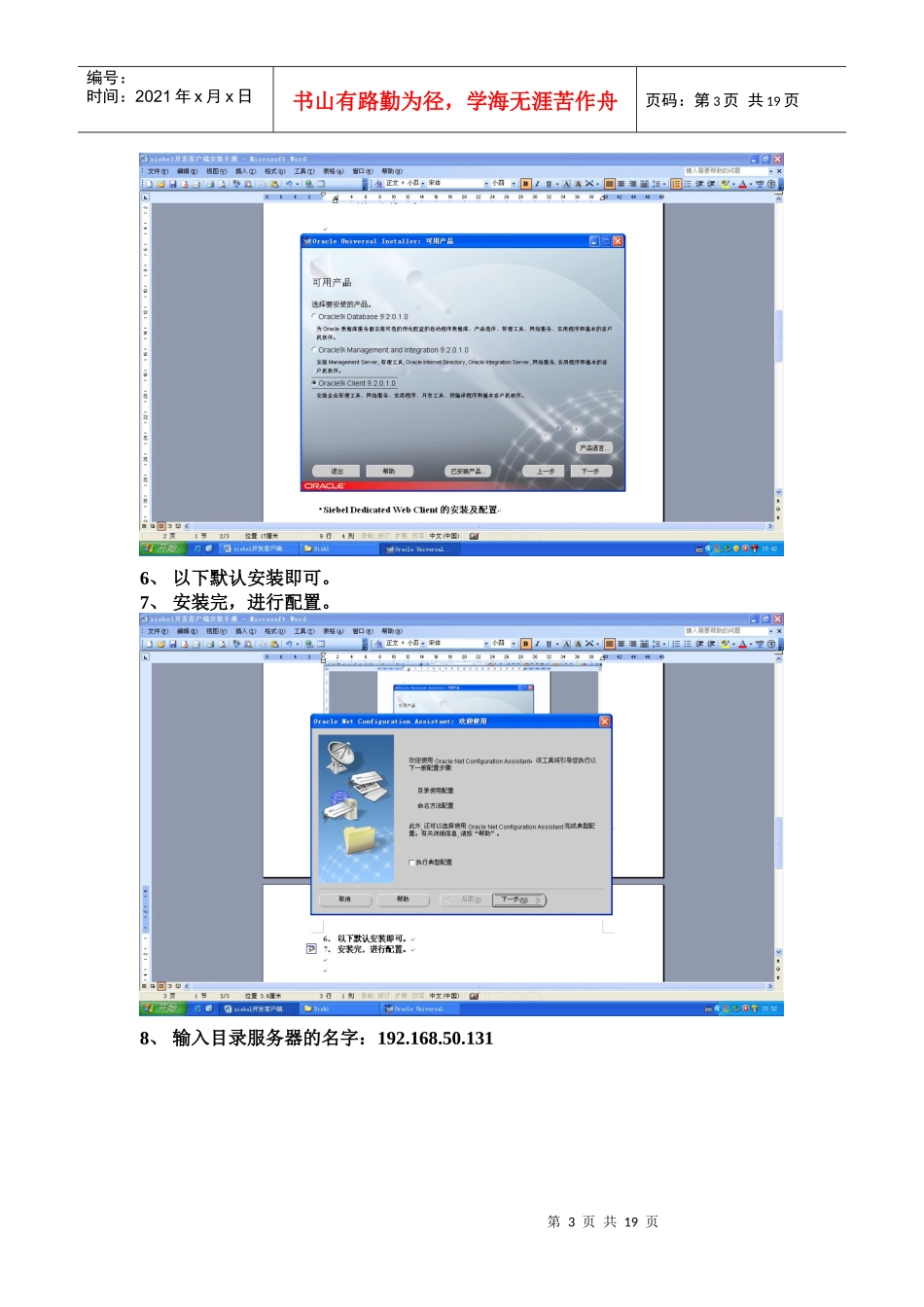 siebel开发客户端安装手册_第3页