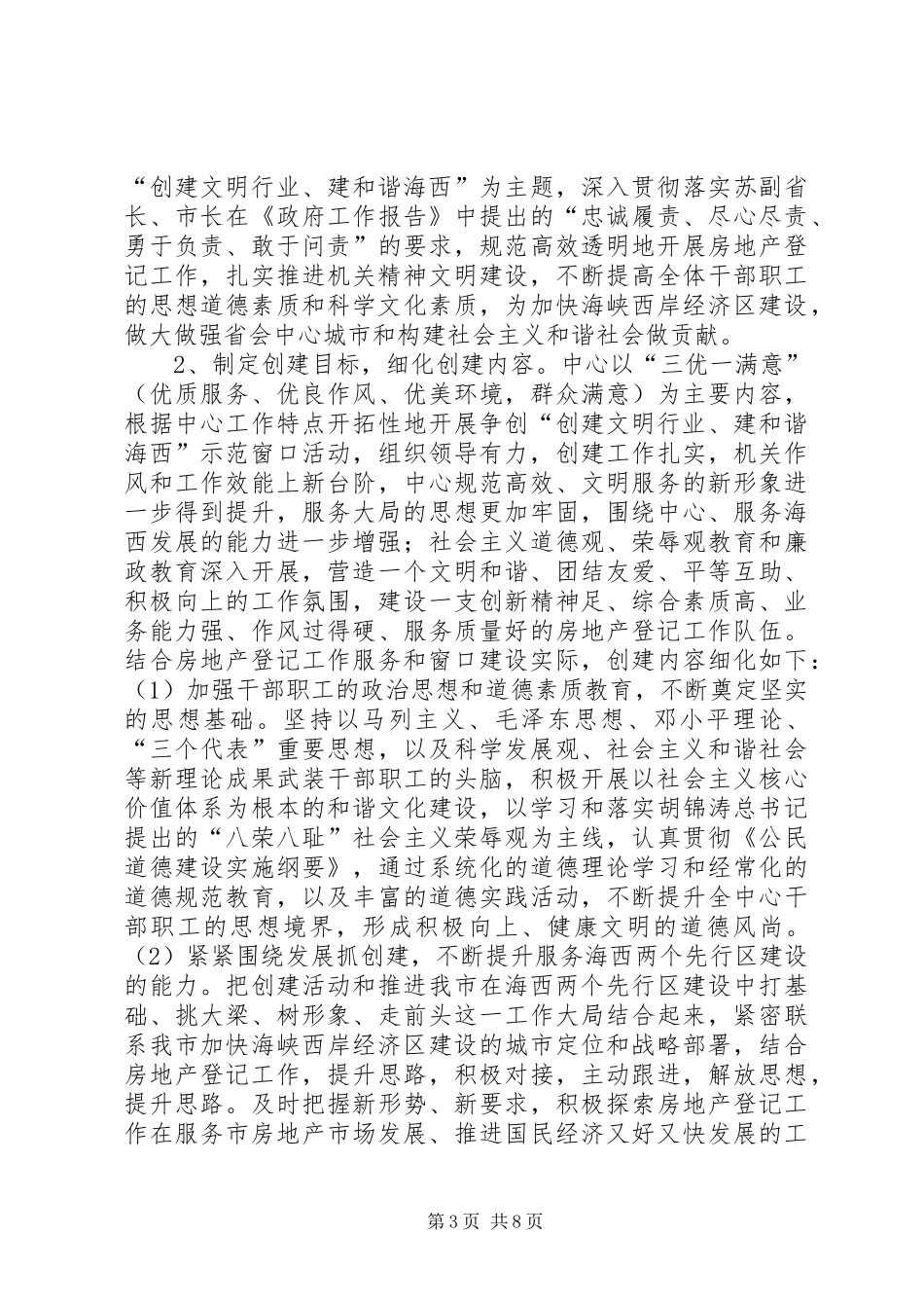 开展“创建文明行业、建和谐海西”示范窗口工作总结_第3页