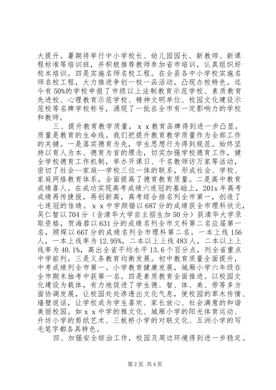 如何写好教育局总结_第2页