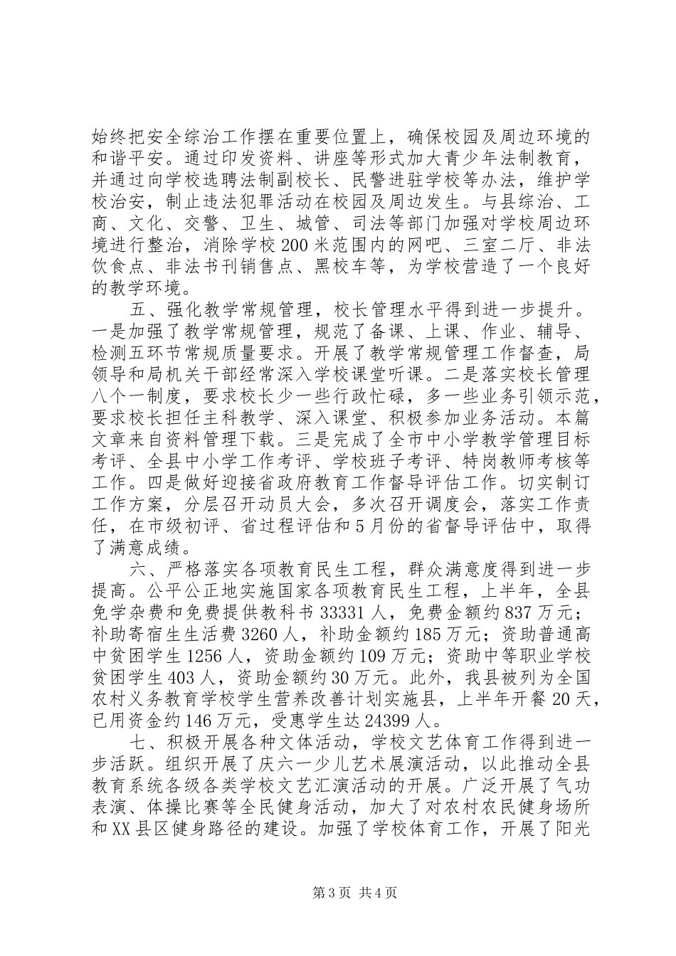 如何写好教育局总结_第3页