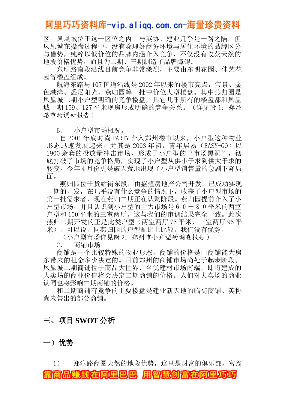 凤凰城项目营销策划书（doc64页）_第2页