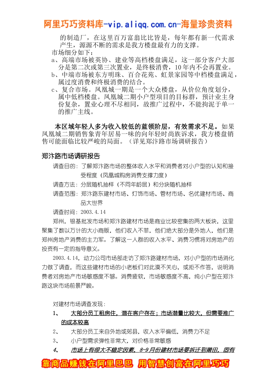 凤凰城项目营销策划书（doc64页）_第3页