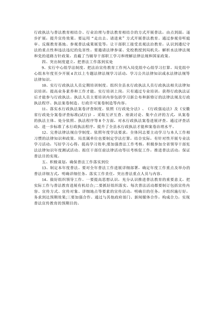 县水务局法治宣传教育工作要点 _第2页