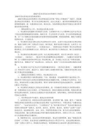 县水务局法治宣传教育工作要点 