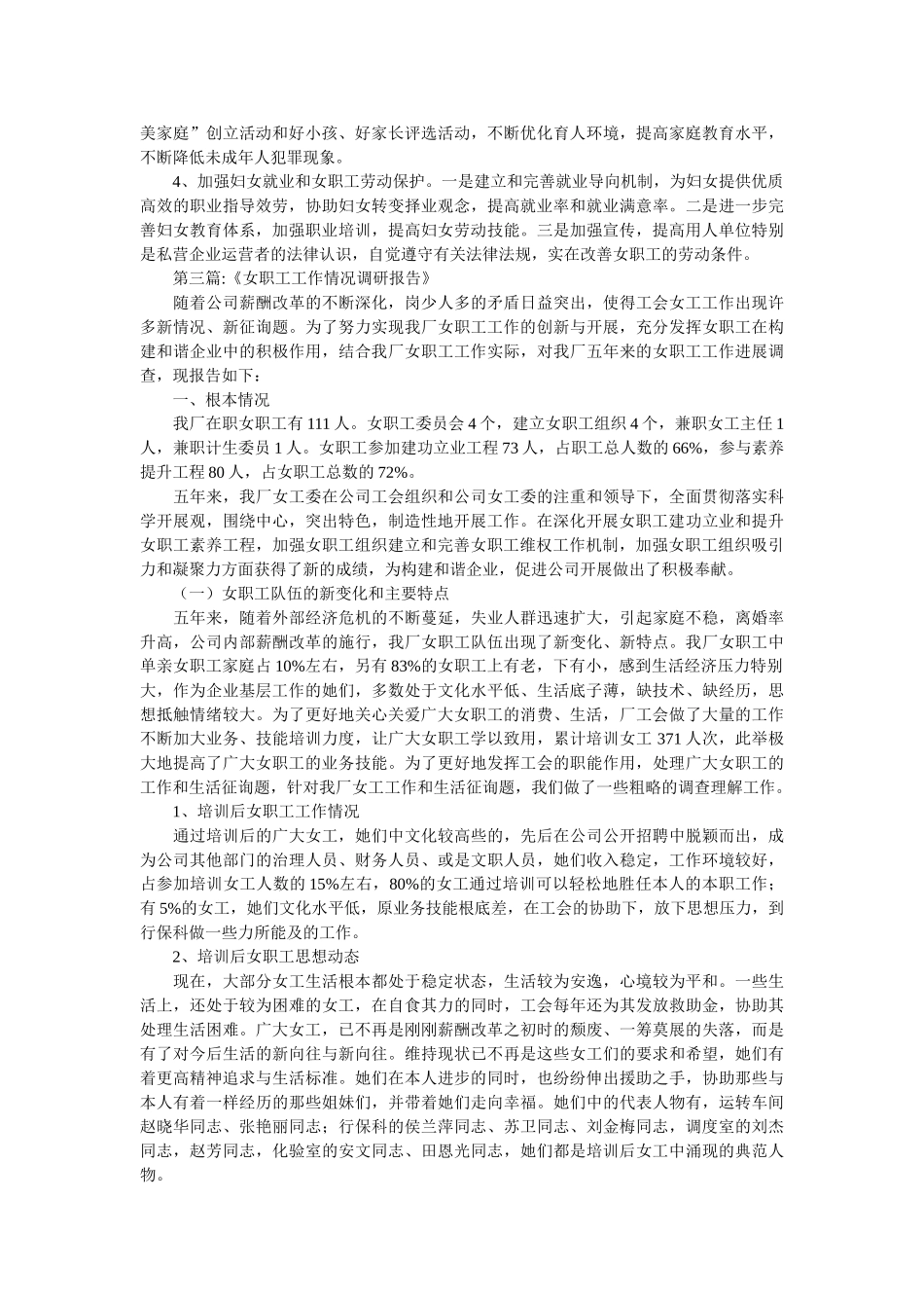 乡镇基本农田保护指标与利用现状调查工作总结调研报告范文参考 _第2页