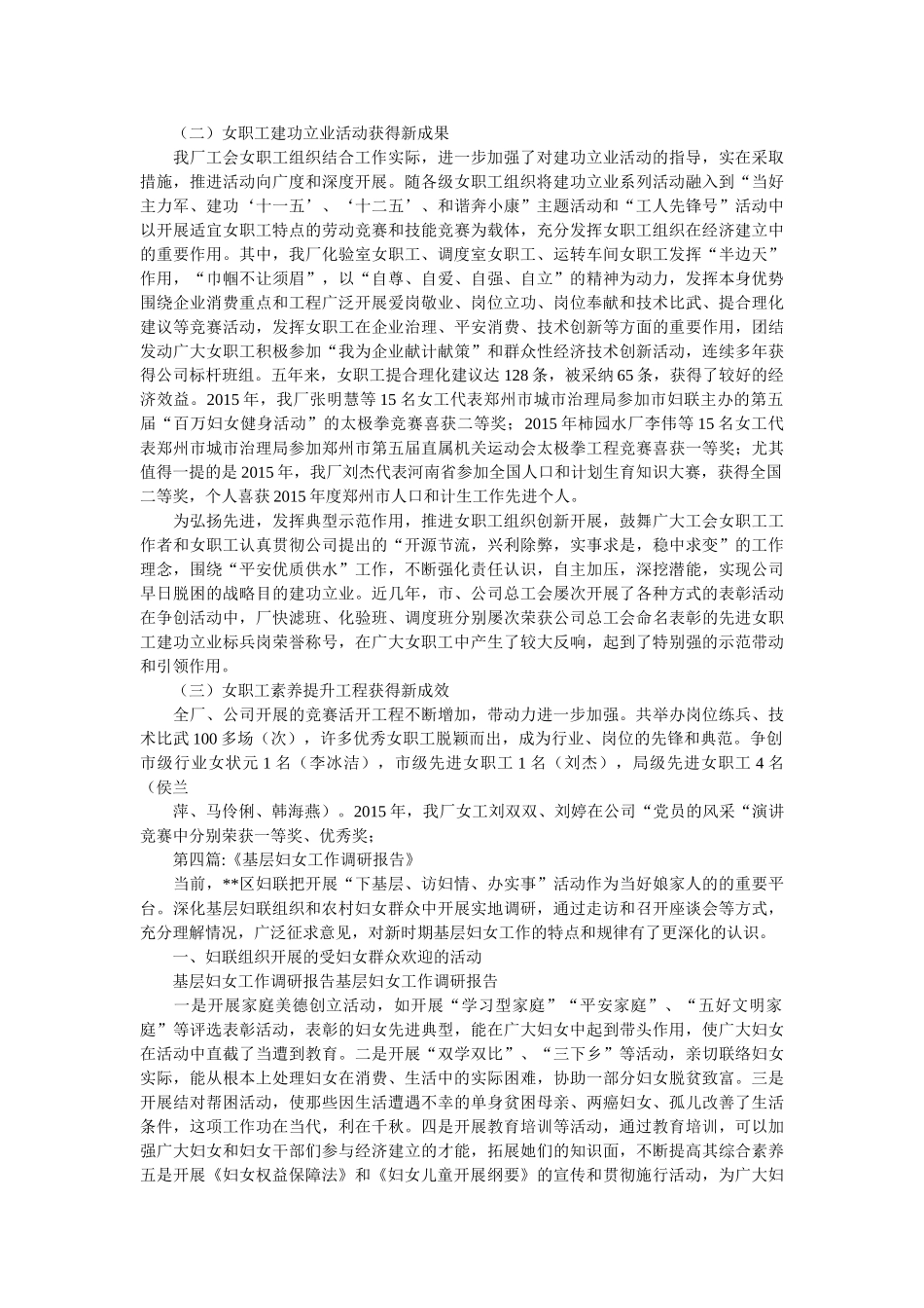乡镇基本农田保护指标与利用现状调查工作总结调研报告范文参考 _第3页