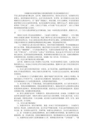 乡镇基本农田保护指标与利用现状调查工作总结调研报告范文参考 