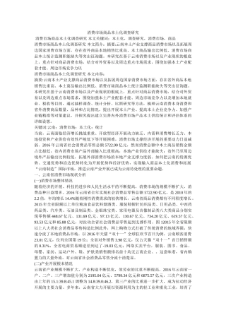 消费市场商品本土化调查研究精选 