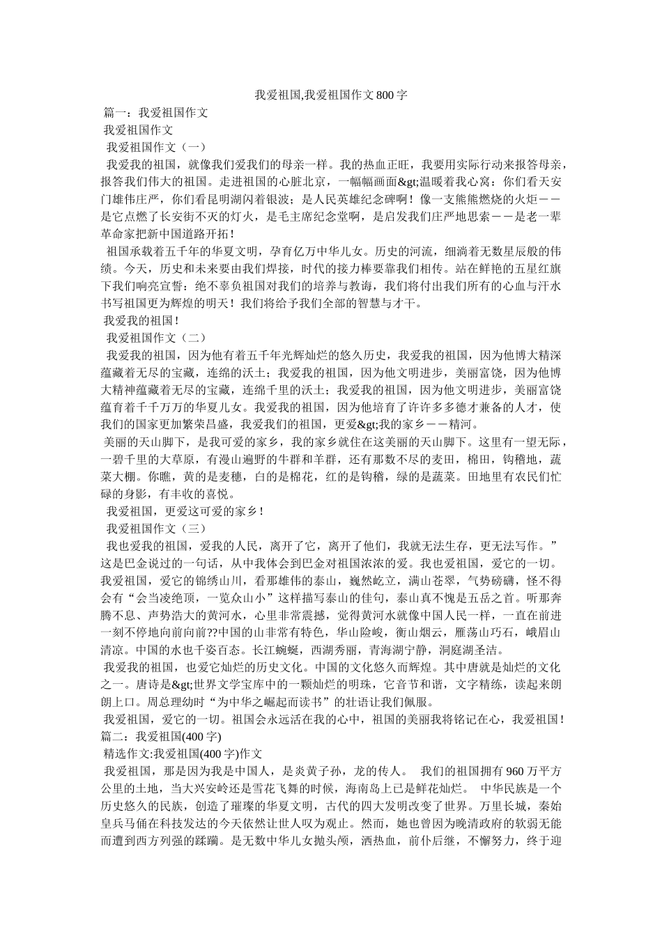 我爱祖国,我爱祖国作文800字 _第1页