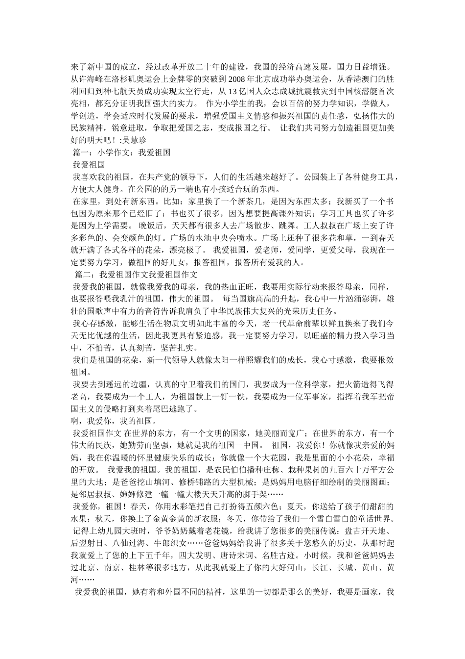 我爱祖国,我爱祖国作文800字 _第2页