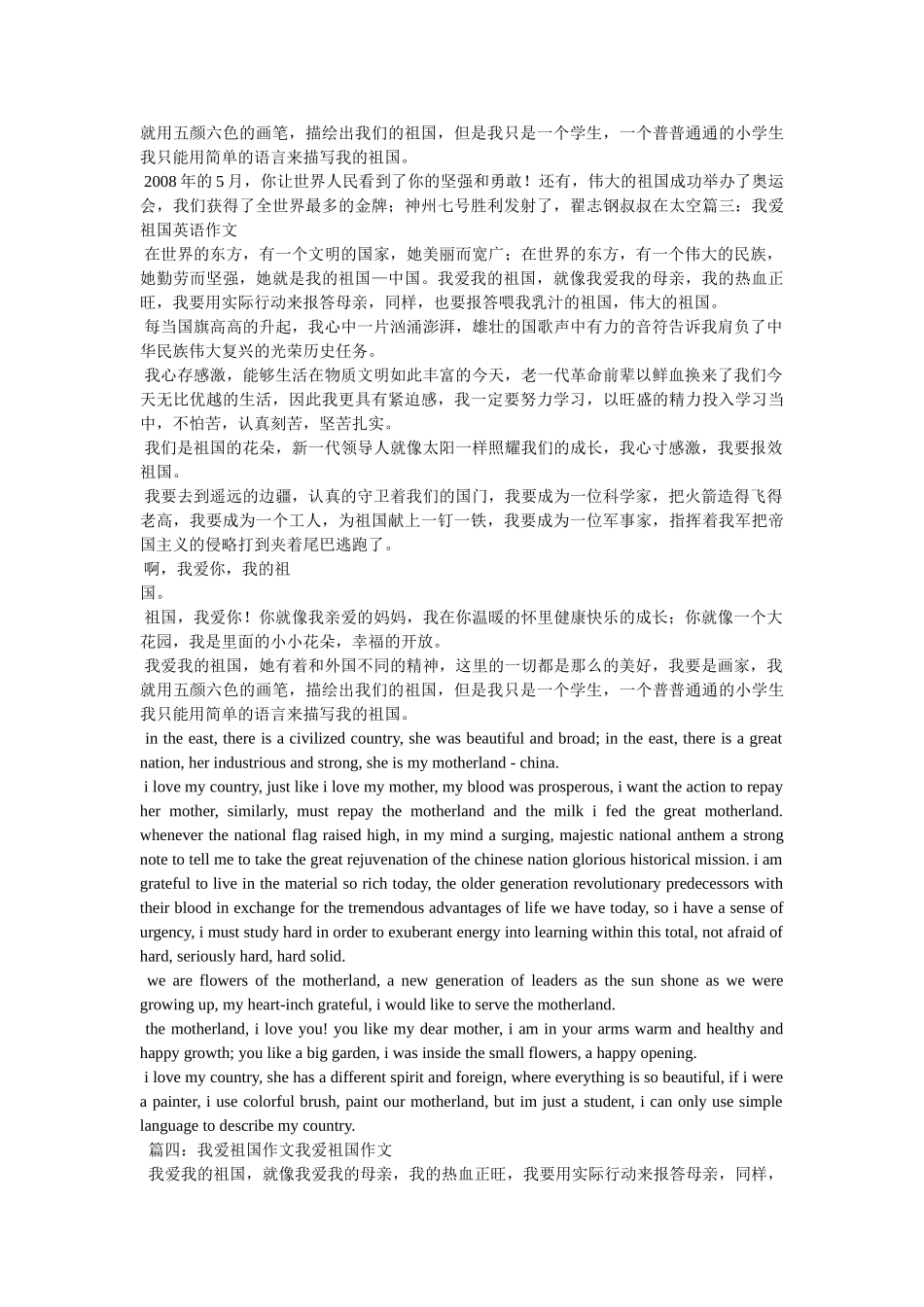 我爱祖国,我爱祖国作文800字 _第3页