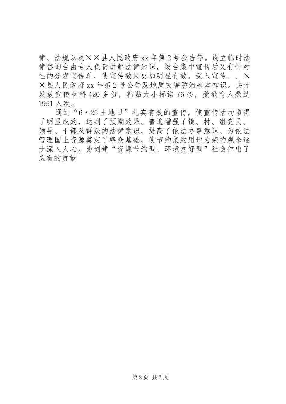 开展第19个全国“土地日”宣传活动总结_第2页