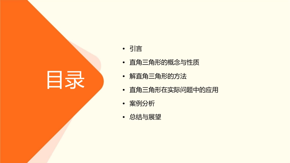 解直角三角形及其应用(时)课件_第2页