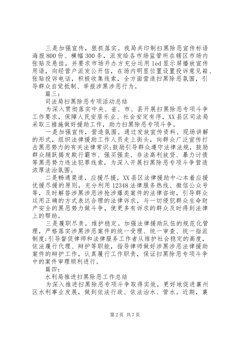 扫黑除恶XX年9月工作总结八篇_第2页