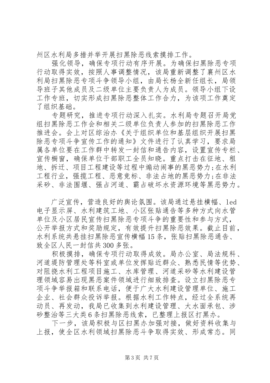 扫黑除恶XX年9月工作总结八篇_第3页