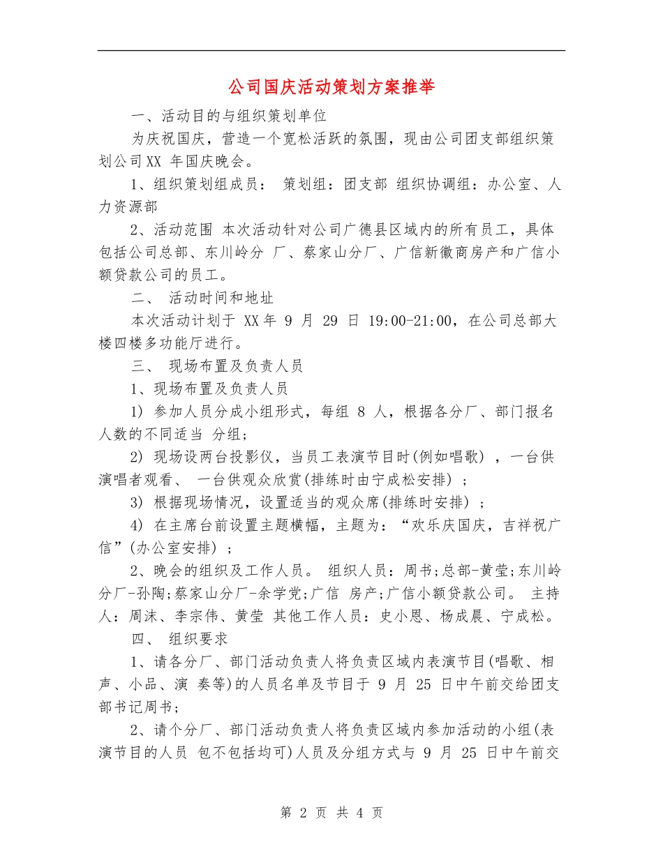 公司国庆活动策划方案推荐_第2页