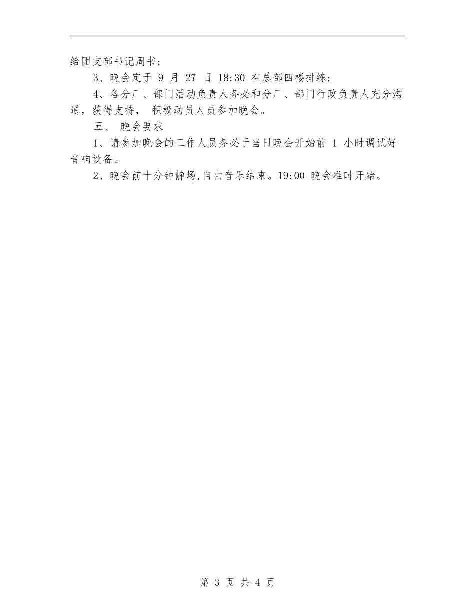 公司国庆活动策划方案推荐_第3页