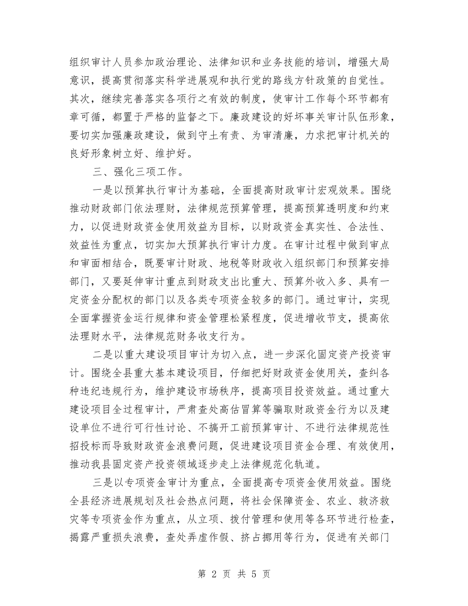 2024年度优秀审计工作计划与2024年度优秀店面销售计划书汇编_第2页