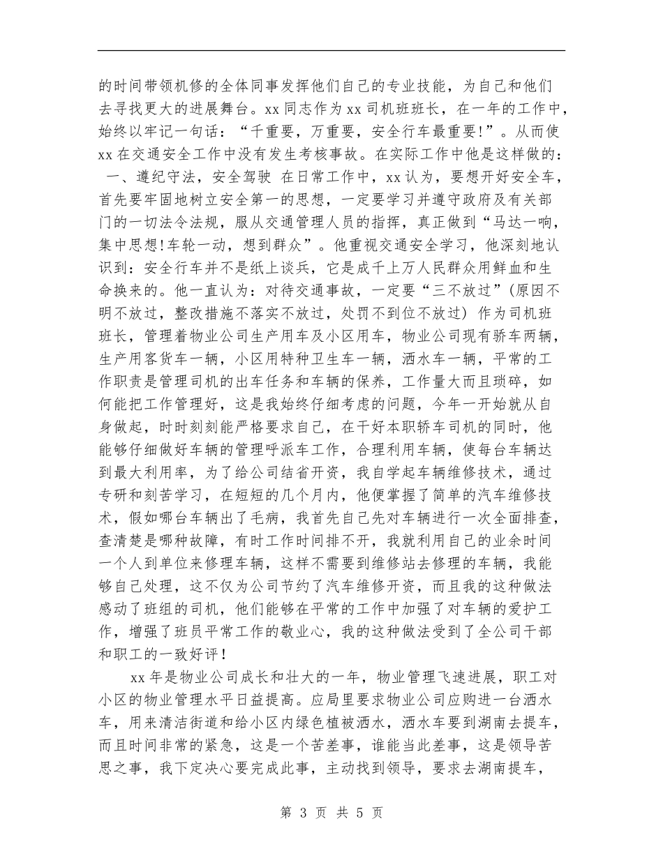 2024年维修班长年终总结范本_第3页