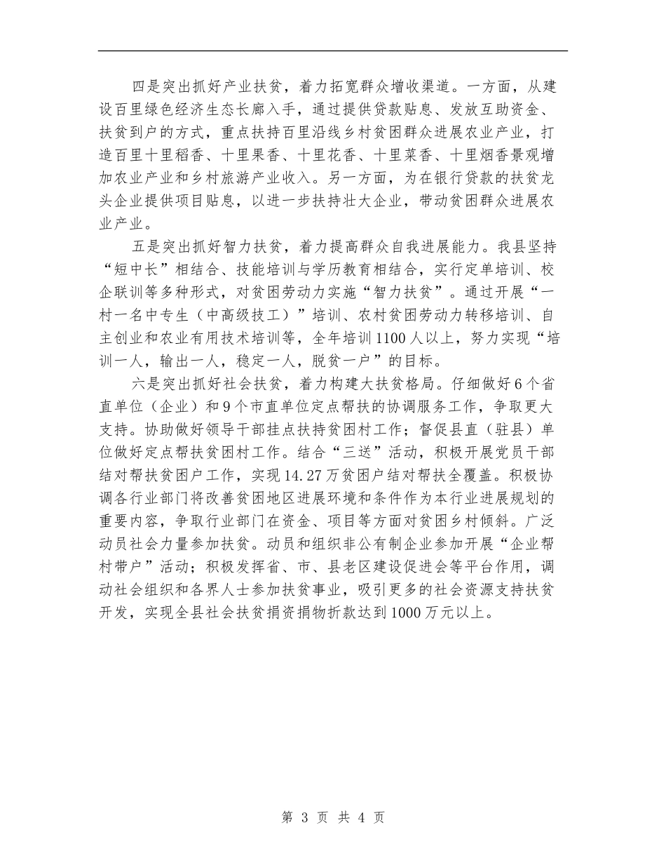 扶贫办2024年监督计划_第3页