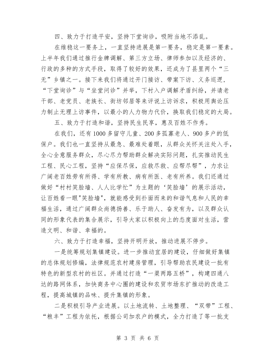 2024年10月党委书记个人工作总结与2024年10月党委学工部个人工作总结汇编_第3页