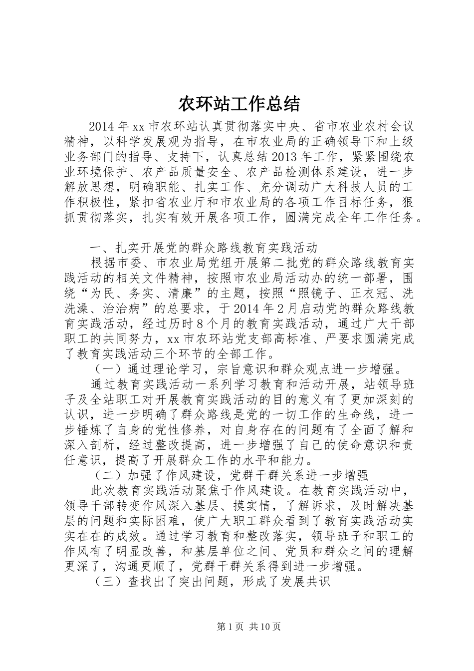 农环站工作总结_第1页