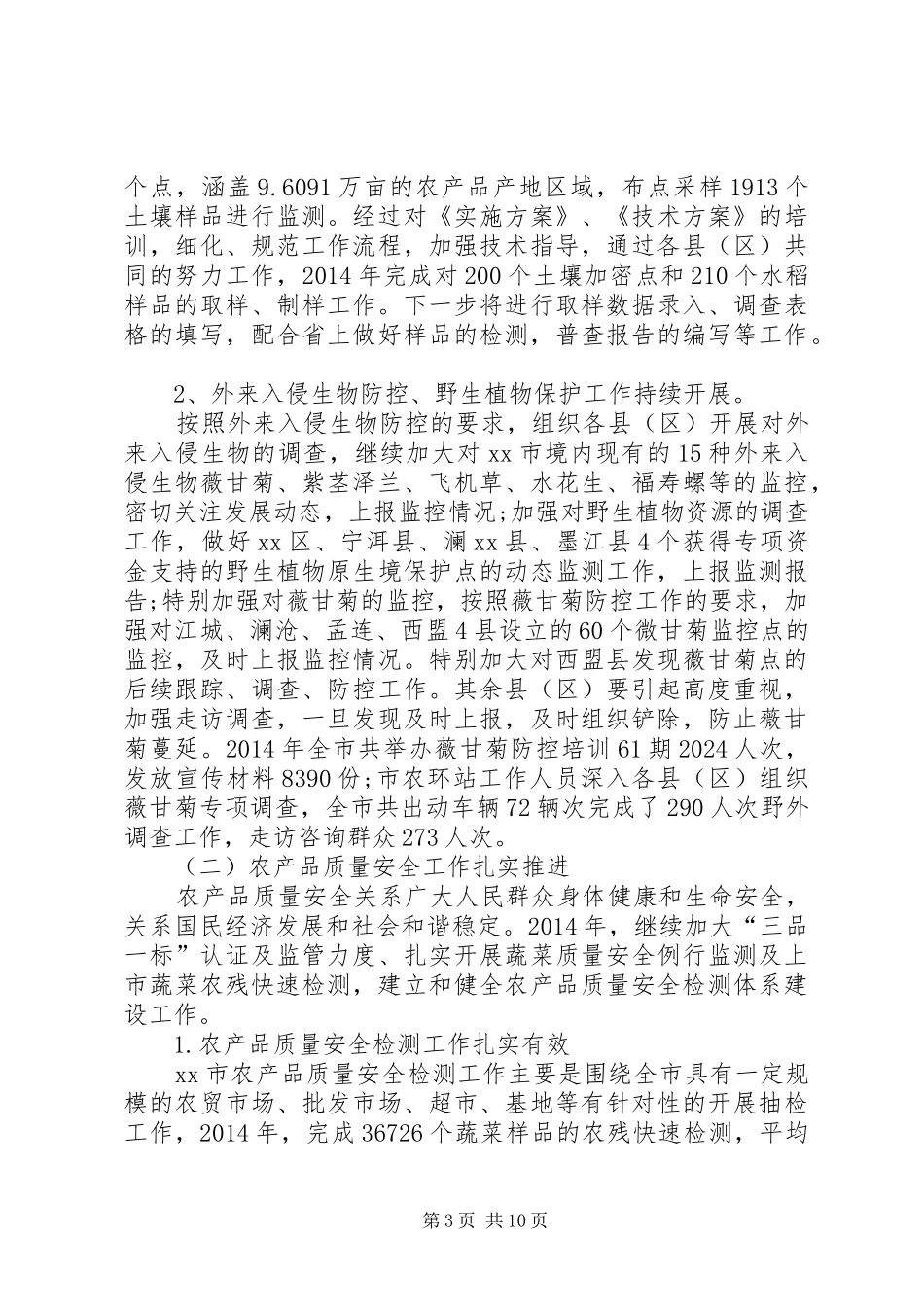 农环站工作总结_第3页