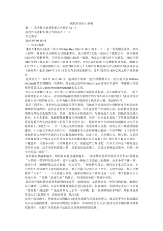 现代外国名人事例 