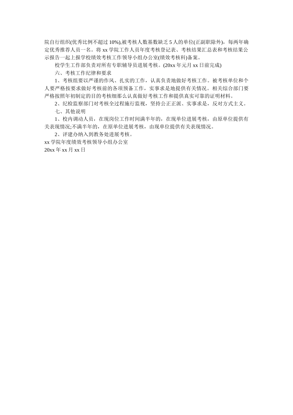 学院年度中层领导班子、领导干部和教职员工绩效考核工作方案 _第3页