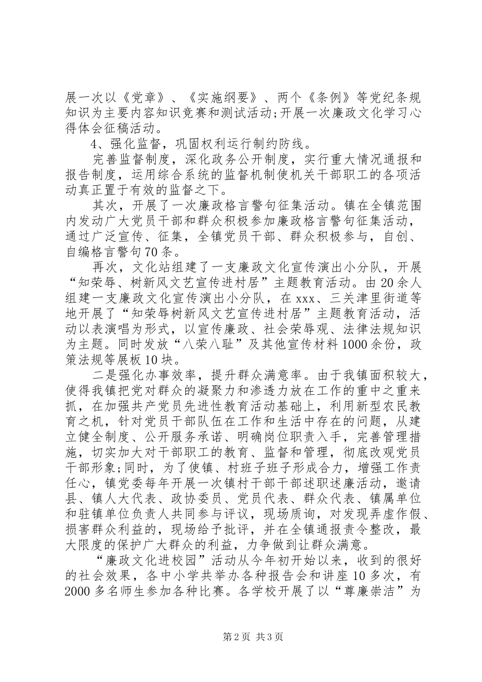 开展廉政文化活动工作总结_第2页
