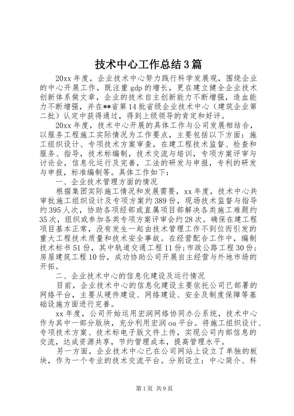 技术中心工作总结3篇_第1页