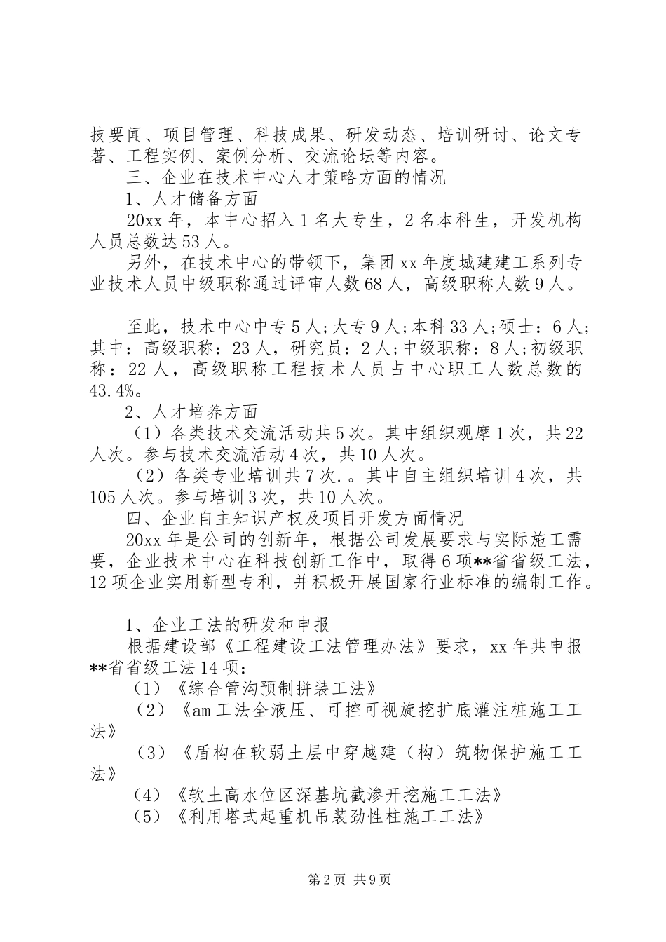 技术中心工作总结3篇_第2页