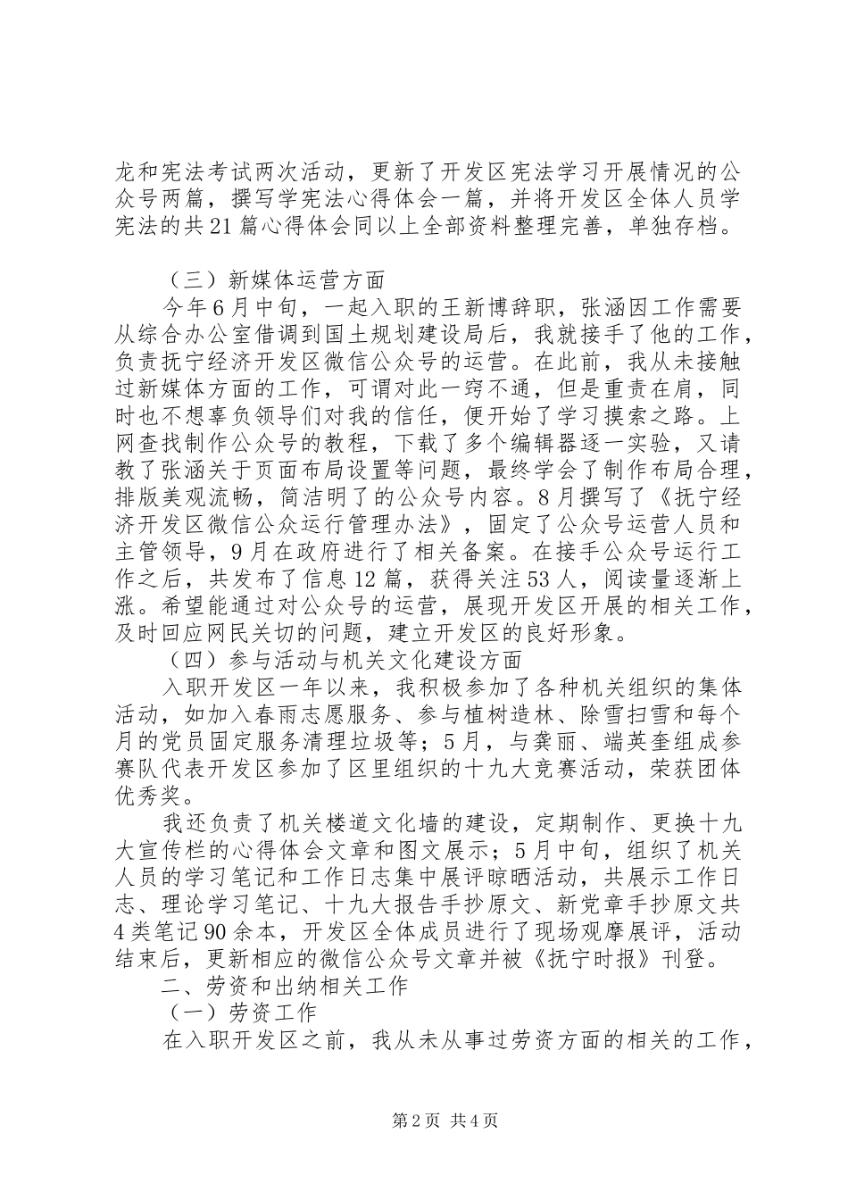 开发区综合办公室个人工作总结_第2页