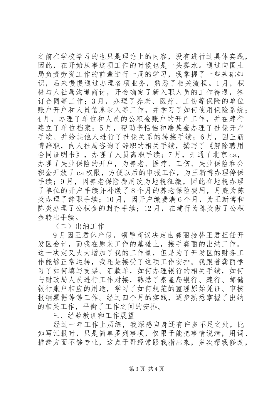 开发区综合办公室个人工作总结_第3页