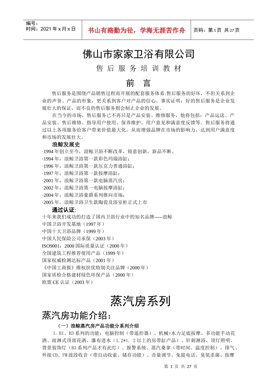 售后培训资料_第1页