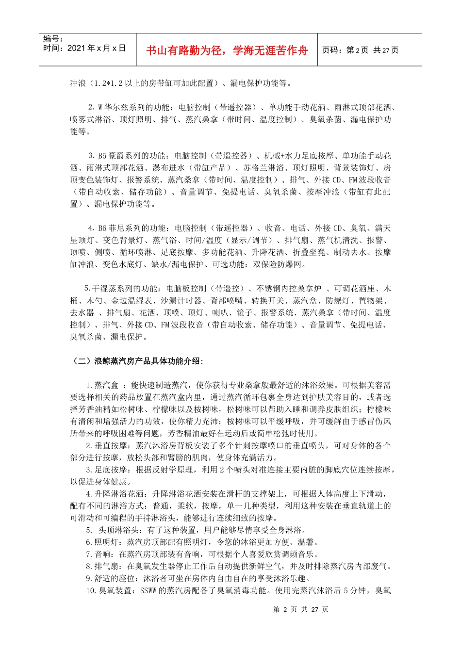 售后培训资料_第2页