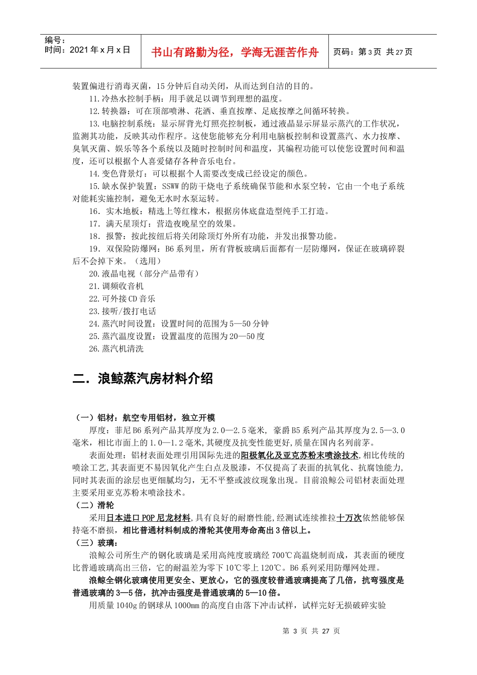 售后培训资料_第3页