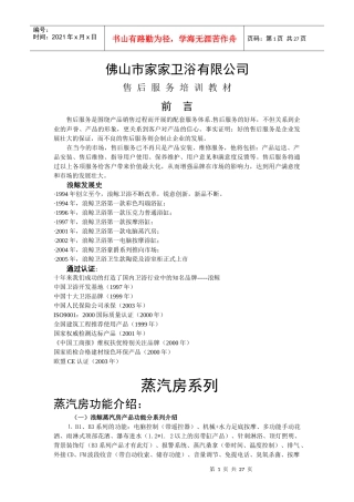 售后培训资料