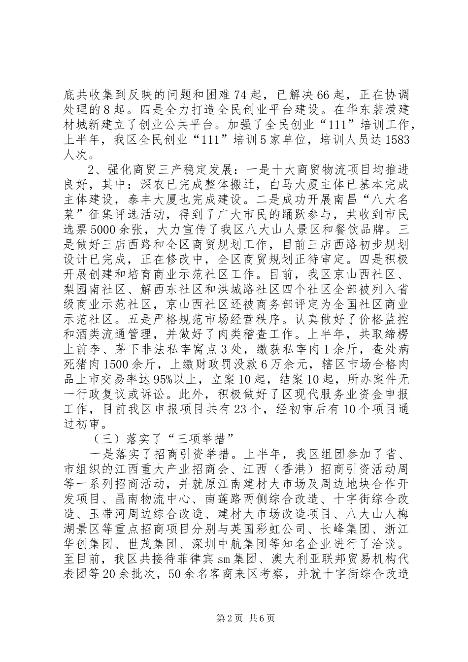 区委分管口部门上半年工作总结汇报_第2页