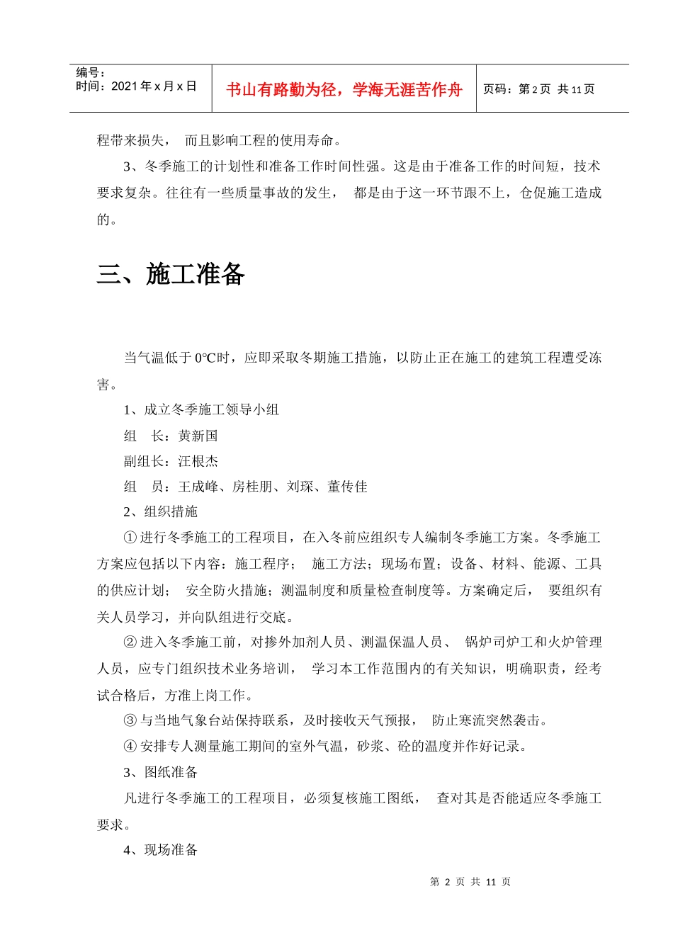 市政工程冬季施工方案_第2页