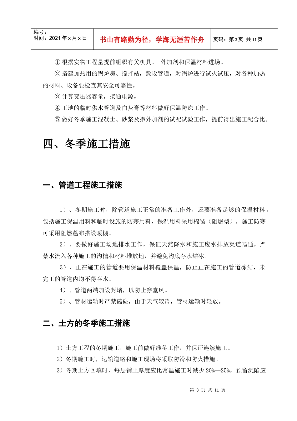 市政工程冬季施工方案_第3页