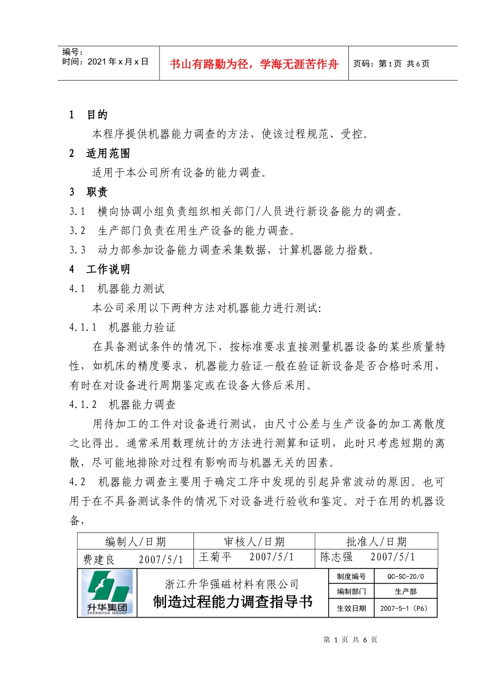 制造过程能力调查指南_第1页
