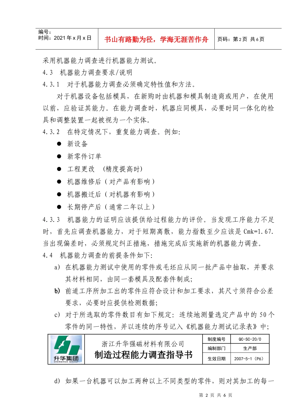 制造过程能力调查指南_第2页